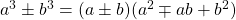  a^3 \pm b^3 = (a \pm b)(a^2 \mp ab + b^2) 