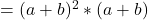 = ( a + b )^2 * (a+b)