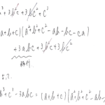 a^3+b^3+c^3 - 3abc = (a+b+c)(a^2+b^2+c^2-ab-bc-ca)